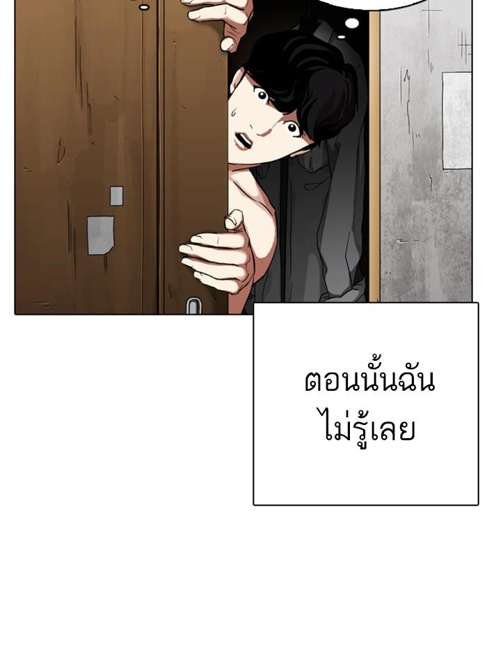 Lookism ตอนที่ 318 หน้า 153