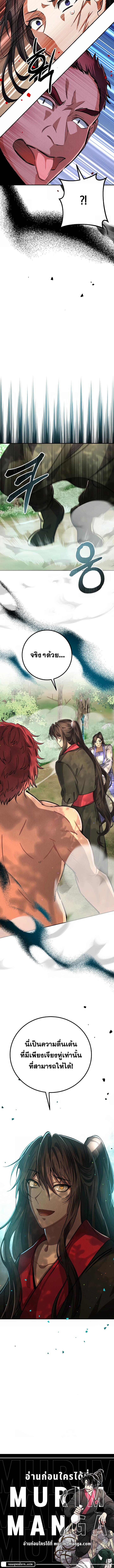 Reicarnated of a Martial Prodigy ตอนที่ 5 หน้า 20