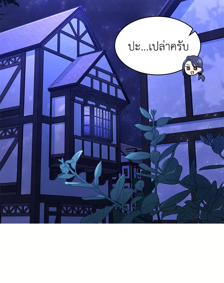 The Symbiotic Relationship Between a Panther and a Rabbit ตอนที่ 36 หน้า 20