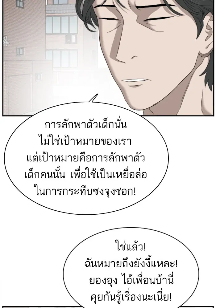 Bad Guy ตอนที่ 31 หน้า 89