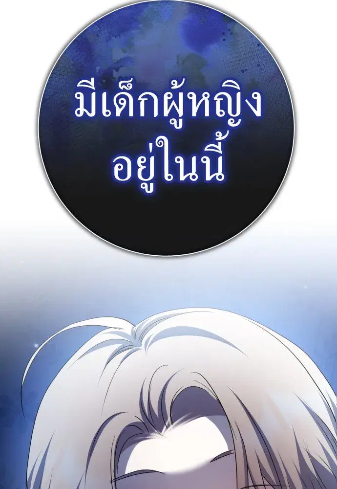 Your Throne ตอนที่ 205 หน้า 52