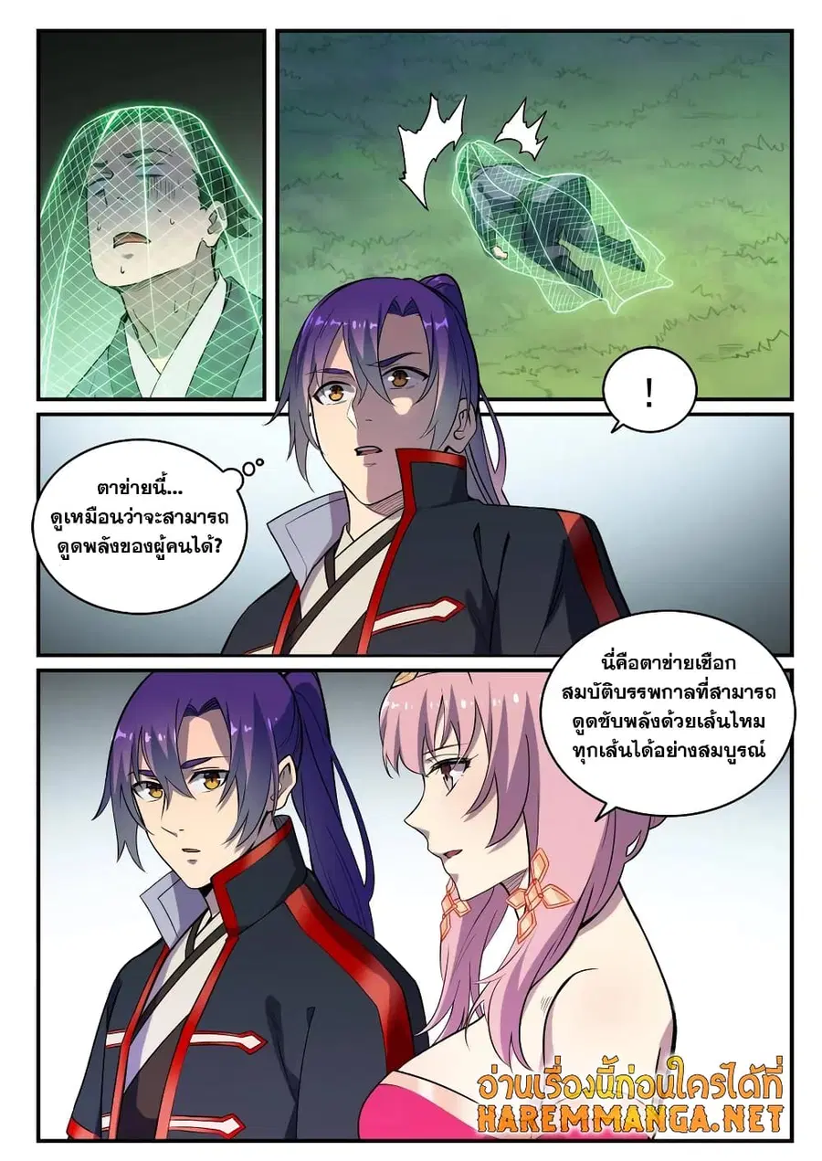Bailian Chengshen ตอนที่ 739 หน้า 9