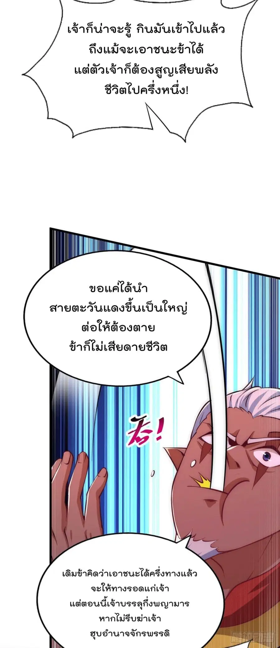 Who is your Daddy ตอนที่ 63 หน้า 29