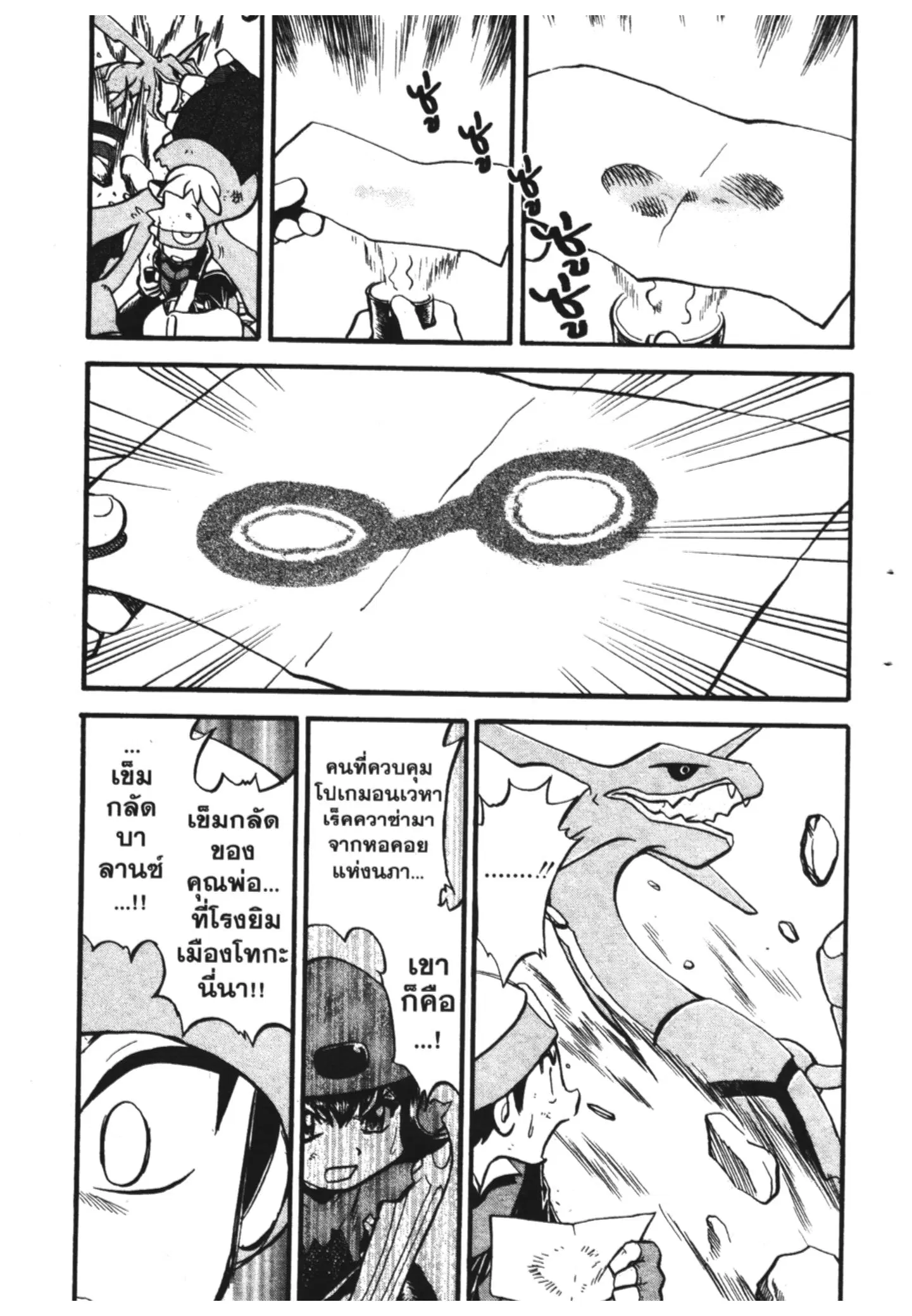 Pokémon ตอนที่ 262 หน้า 13