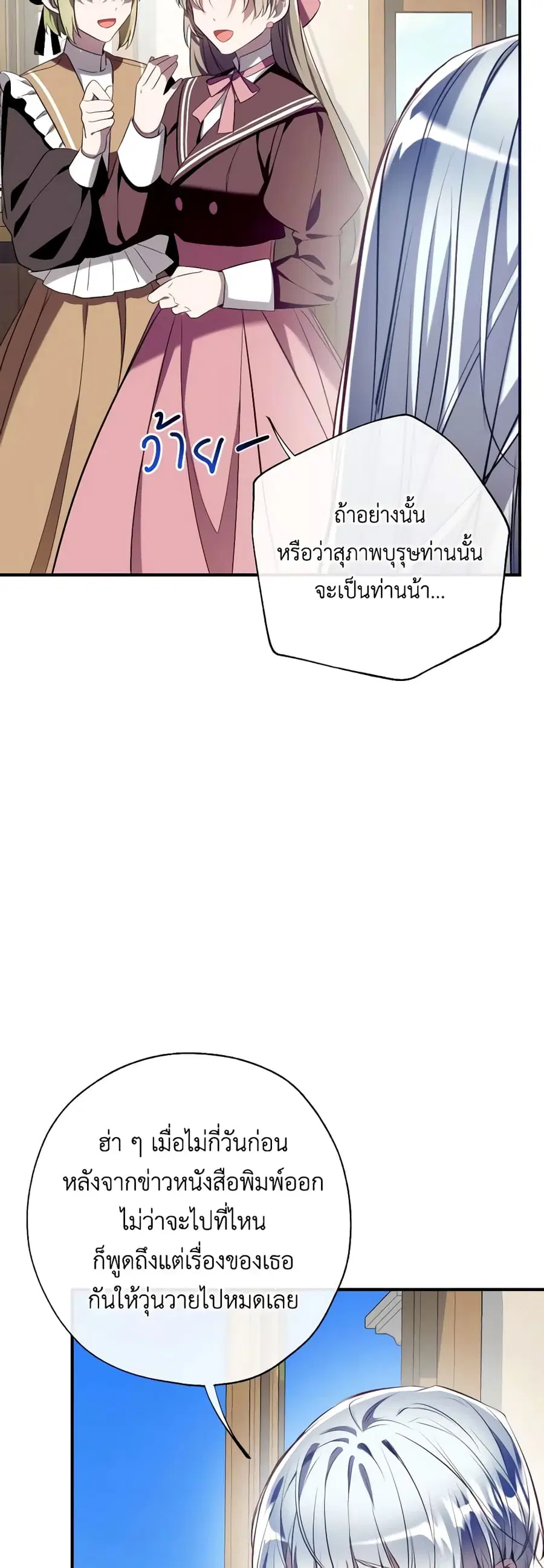 Can We Become a Family? ตอนที่ 98 หน้า 39