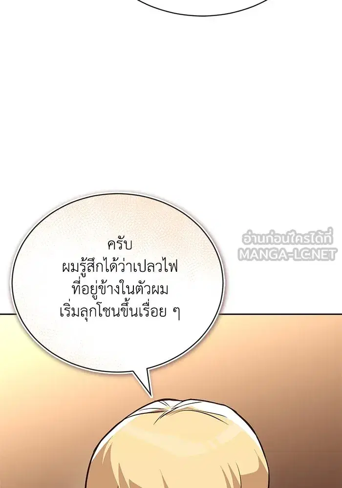 The Lazy Lord Masters the Sword ตอนที่ 104 หน้า 30