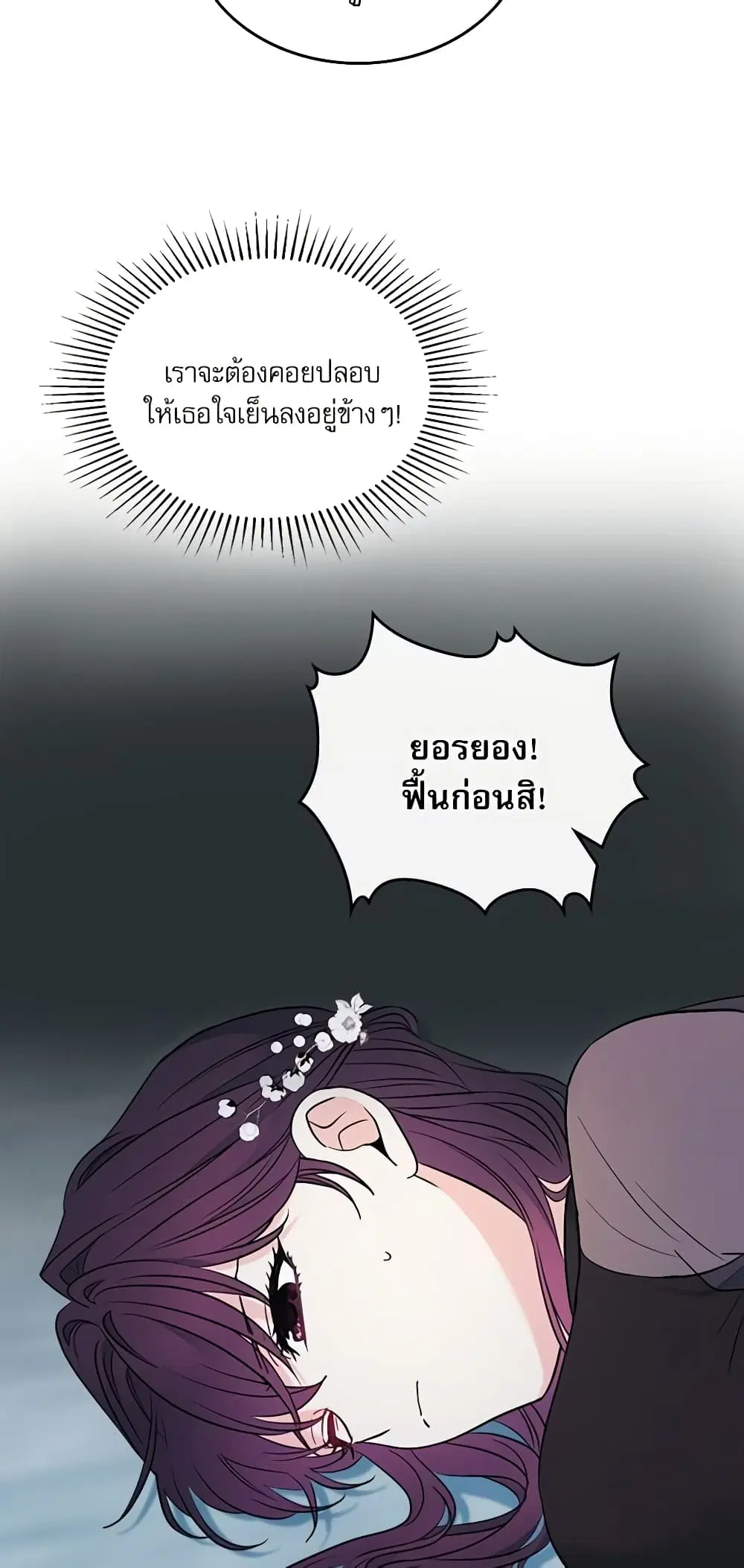 My Life as an Internet Novel ตอนที่ 139 หน้า 21