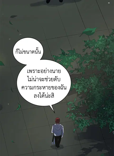 The Descent of the Demonic Master ตอนที่ 113 หน้า 84