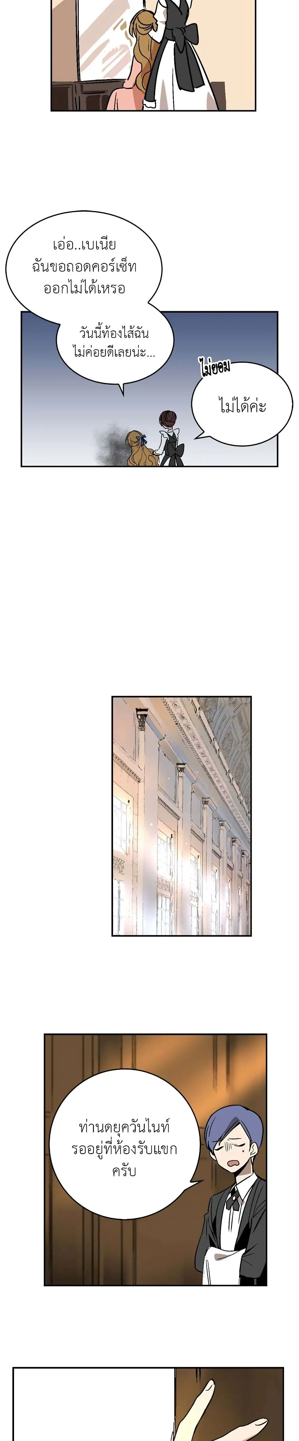 The Reason Why Raeliana Ended up at the Duke’s Mansion ตอนที่ 5 หน้า 5