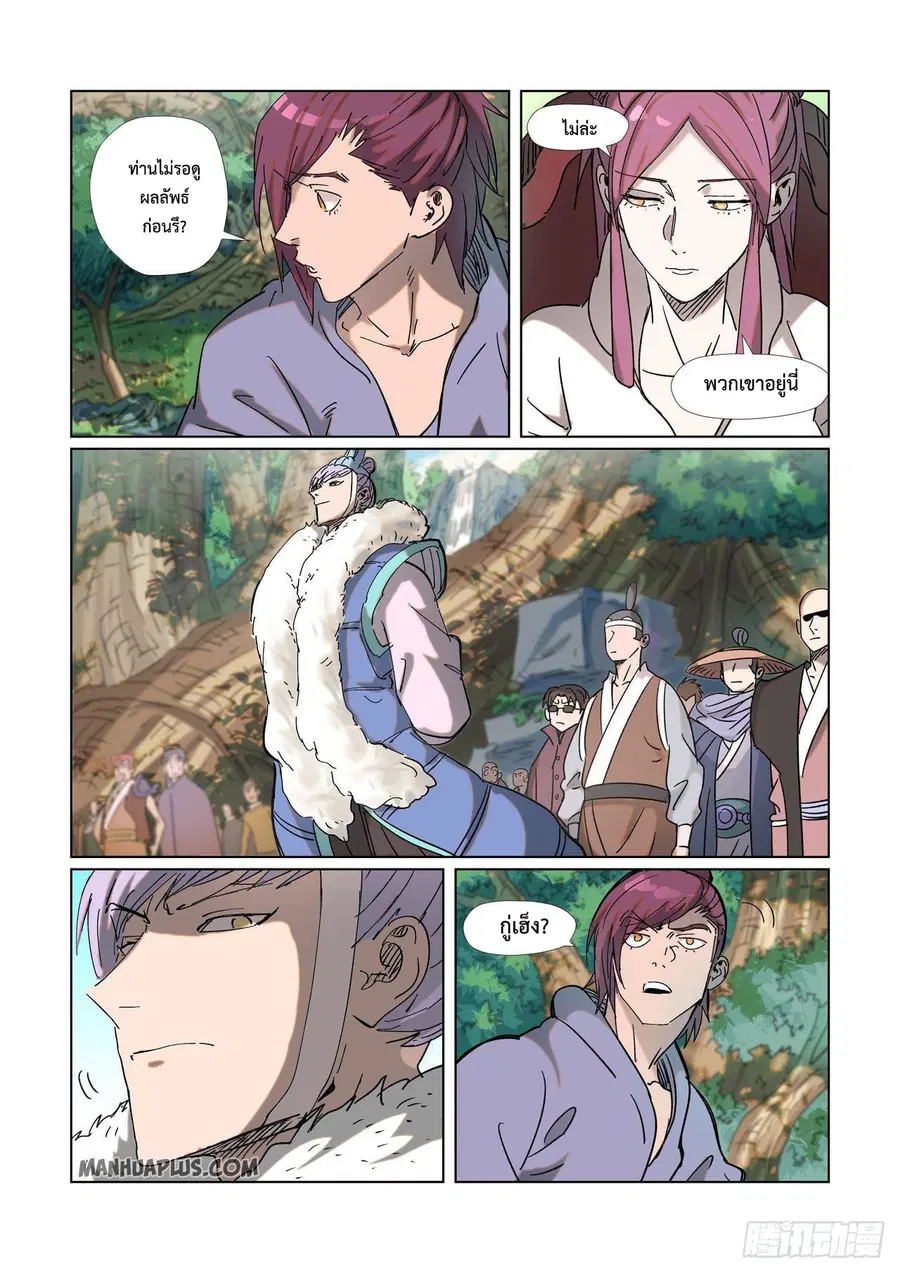 Tales of Demons and Gods ตอนที่ 314 หน้า 17