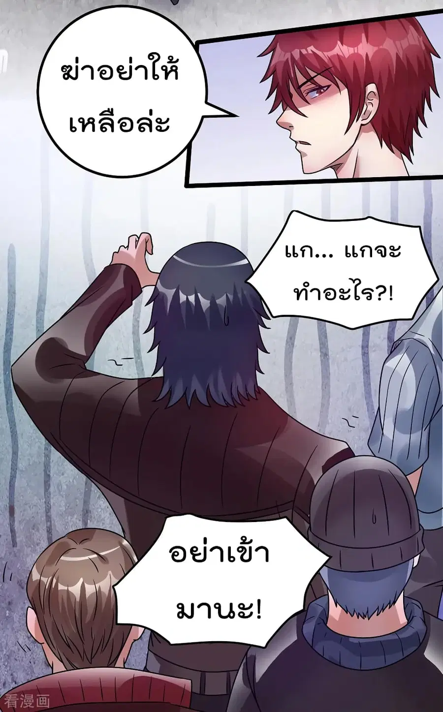 Immortal King of City ตอนที่ 88 หน้า 19