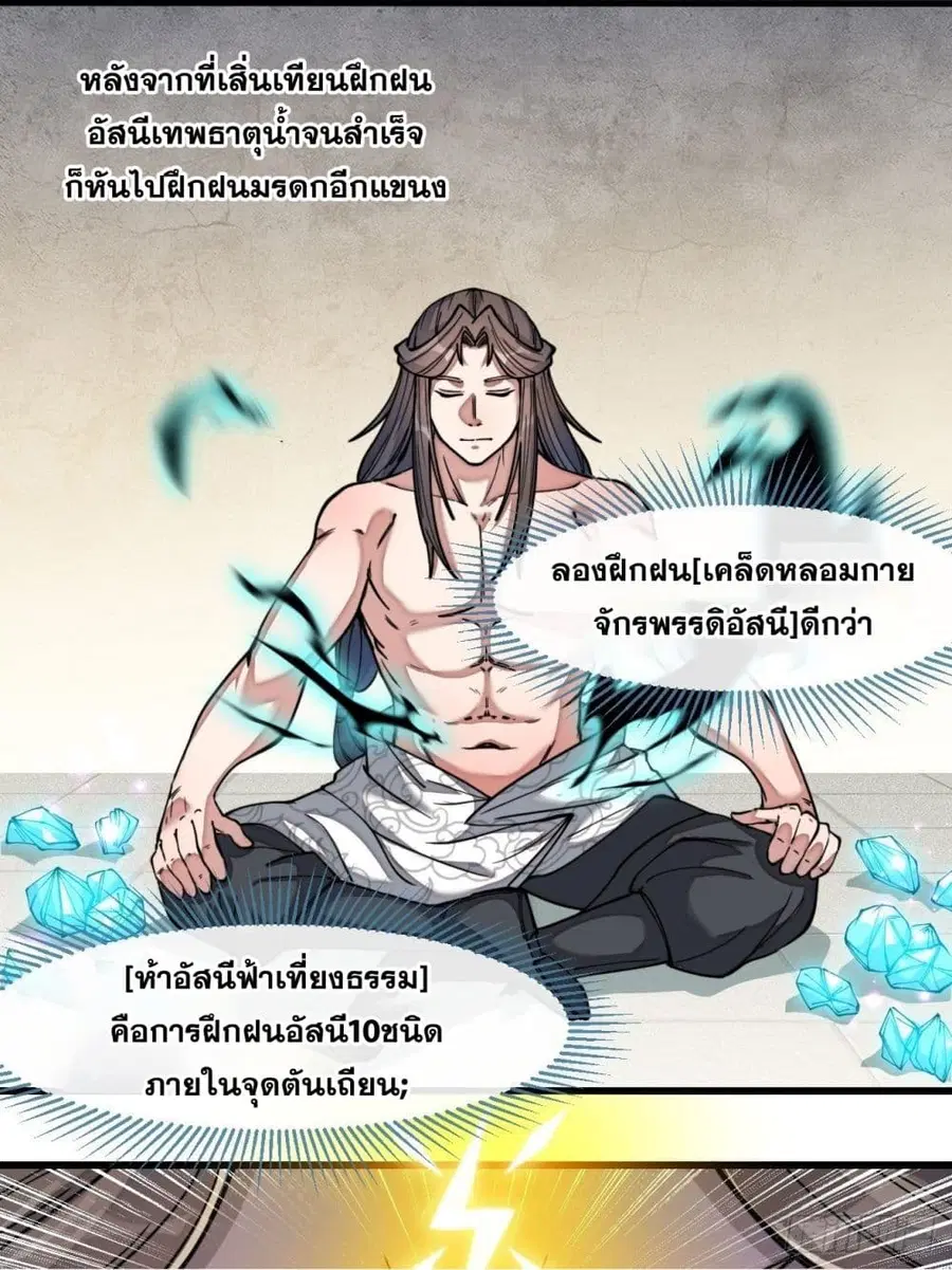 I’m Really Not the Son of Luck ตอนที่ 42 หน้า 23