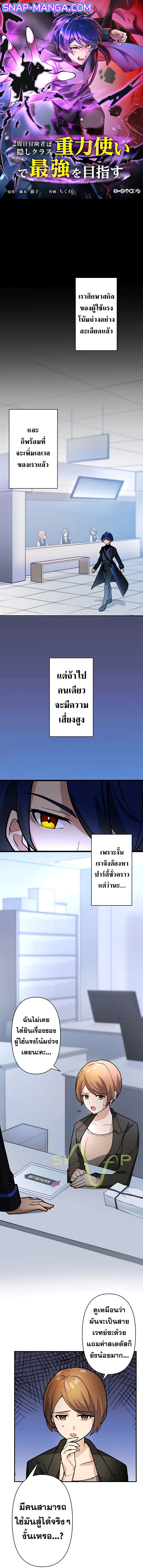 Hidden Class Gravity User เป้าหมายครั้งที่ 2 ต้องเป็นสุดยอดผู้แข็งแกร่งด้วยคลาสลับ ตอนที่ 4 หน้า 1
