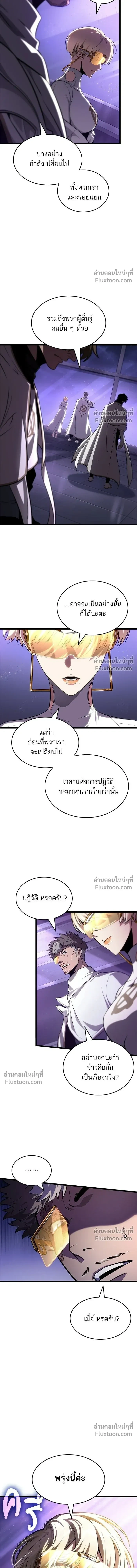 The World After the end โลกหลังการล่มสลาย ตอนที่ 215 หน้า 4