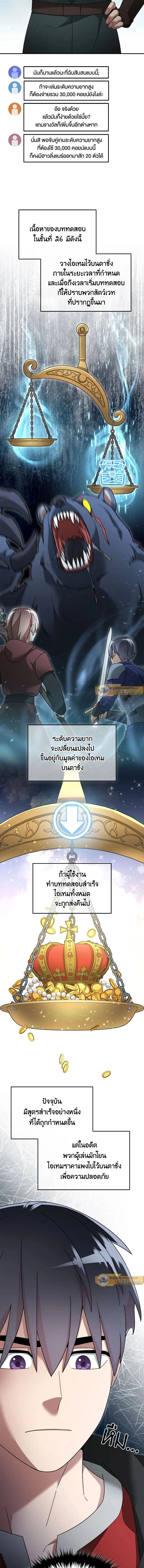 The Newbie Is Too Strong ตอนที่ 125 หน้า 8