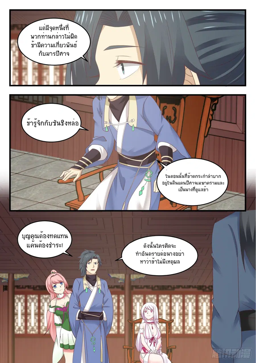 Martial Peak ตอนที่ 549 หน้า 9