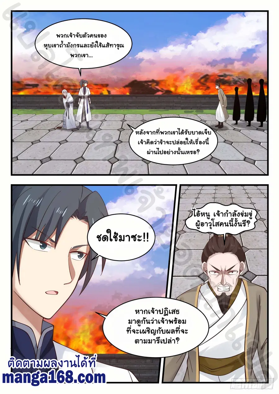 Martial Peak ตอนที่ 1234 หน้า 9