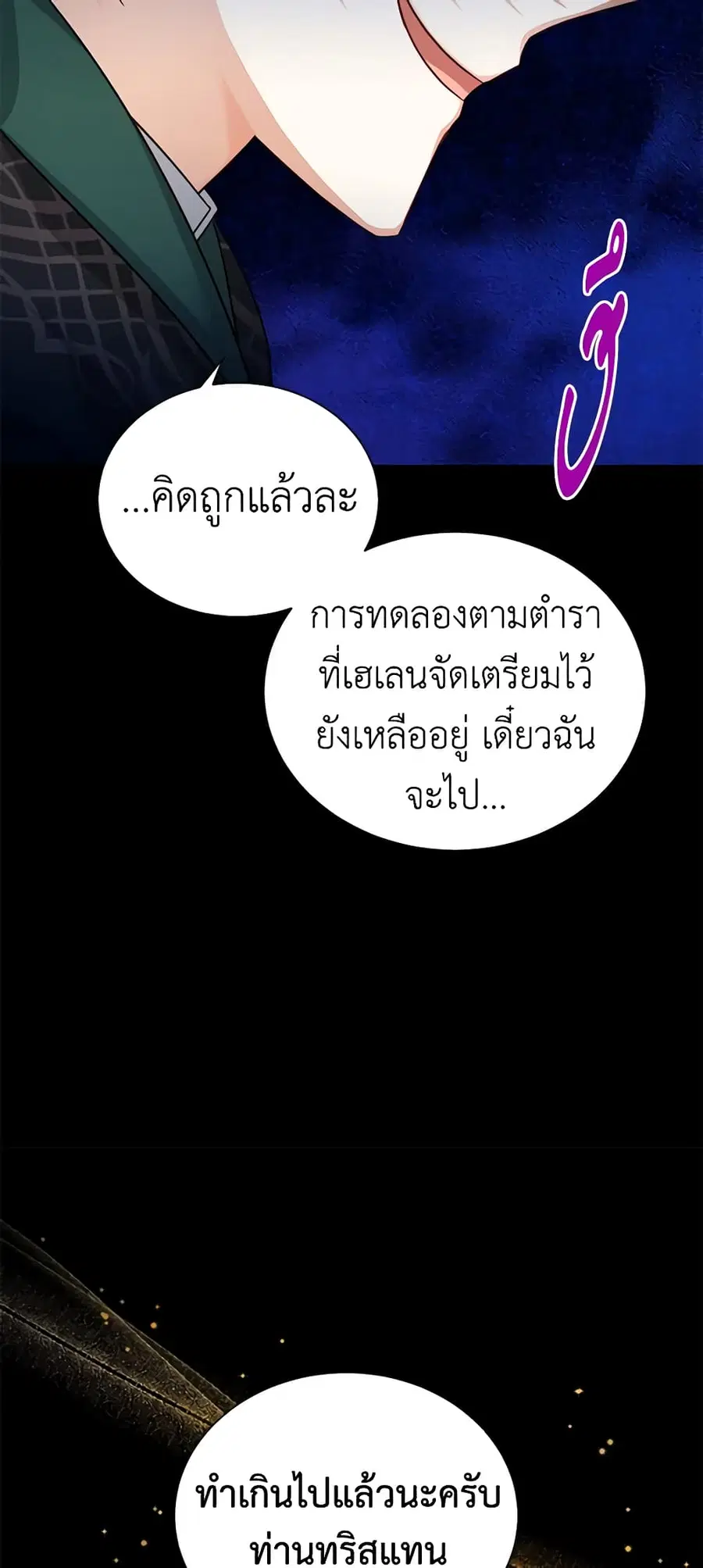 The Soulless Duchess ตอนที่ 103 หน้า 43
