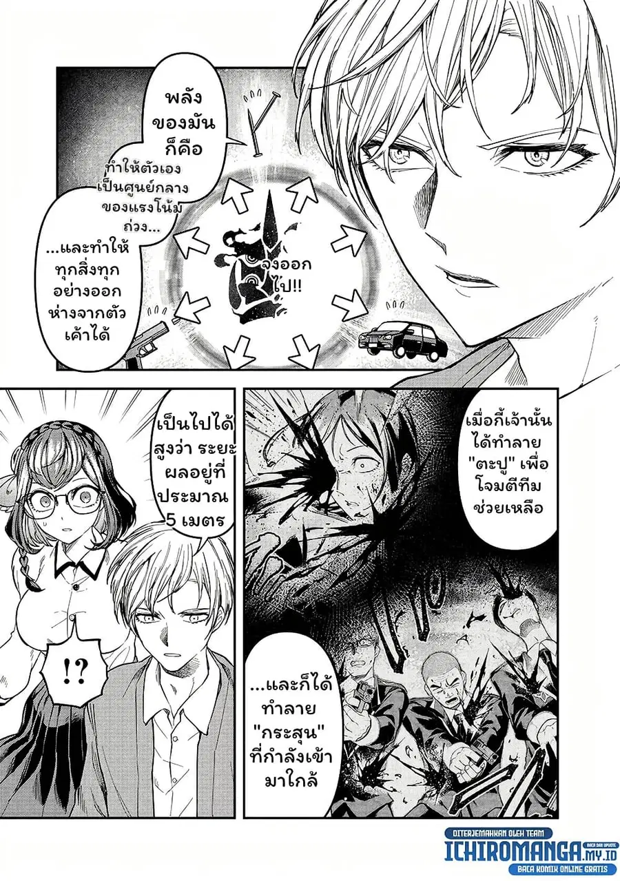 Enkan no Emotions ตอนที่ 4 หน้า 9