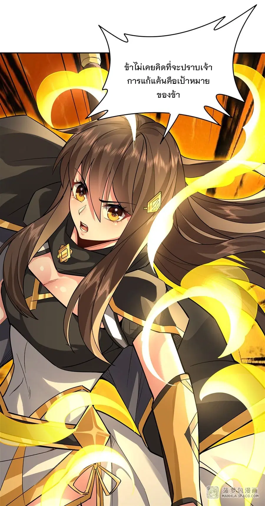 My Female Disciples are all Future Masters of the Heavens ตอนที่ 32 หน้า 33