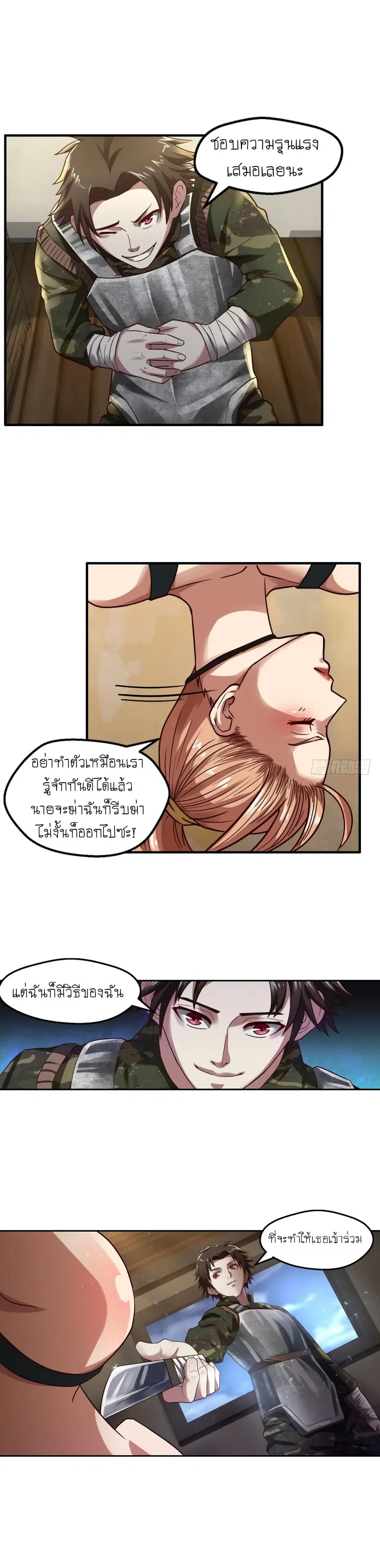 Player Reborn ตอนที่ 6 หน้า 13