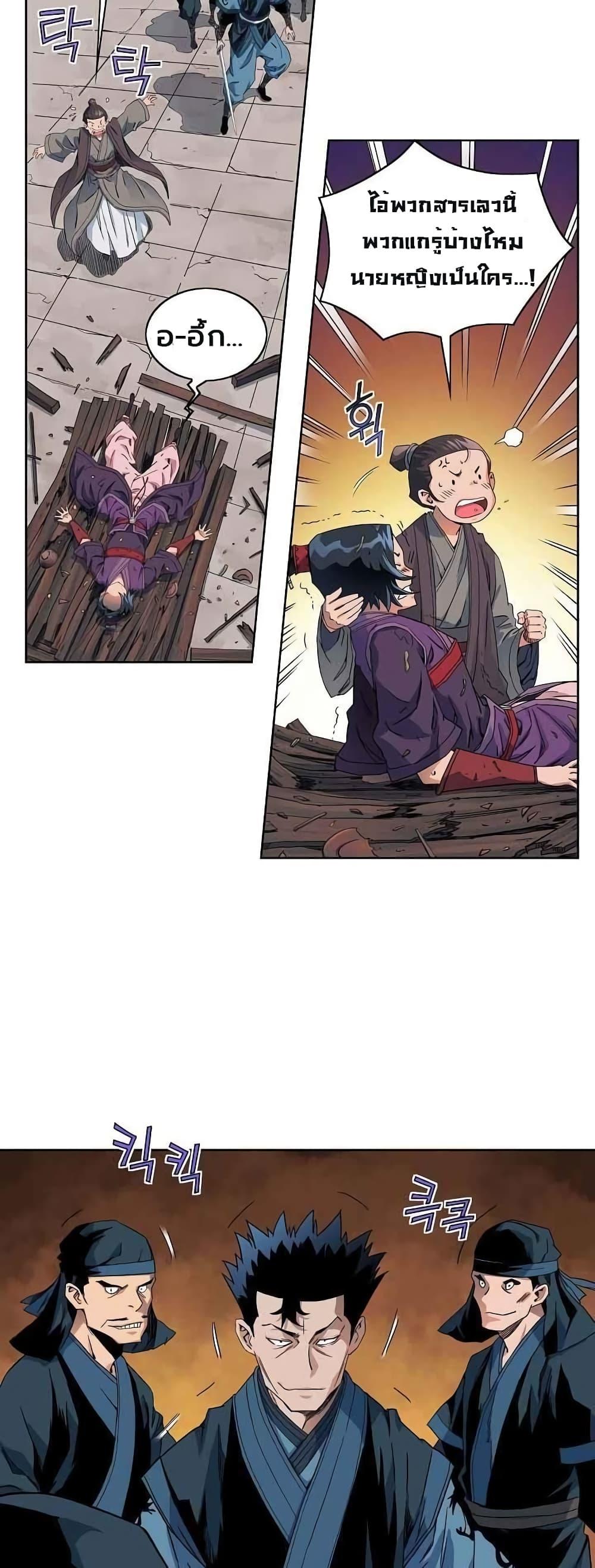 The Scholar Warrior ตอนที่ 20 หน้า 12