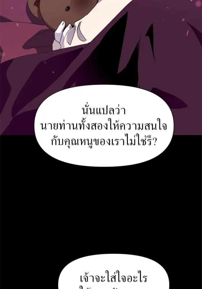 Your Throne ตอนที่ 11 หน้า 14