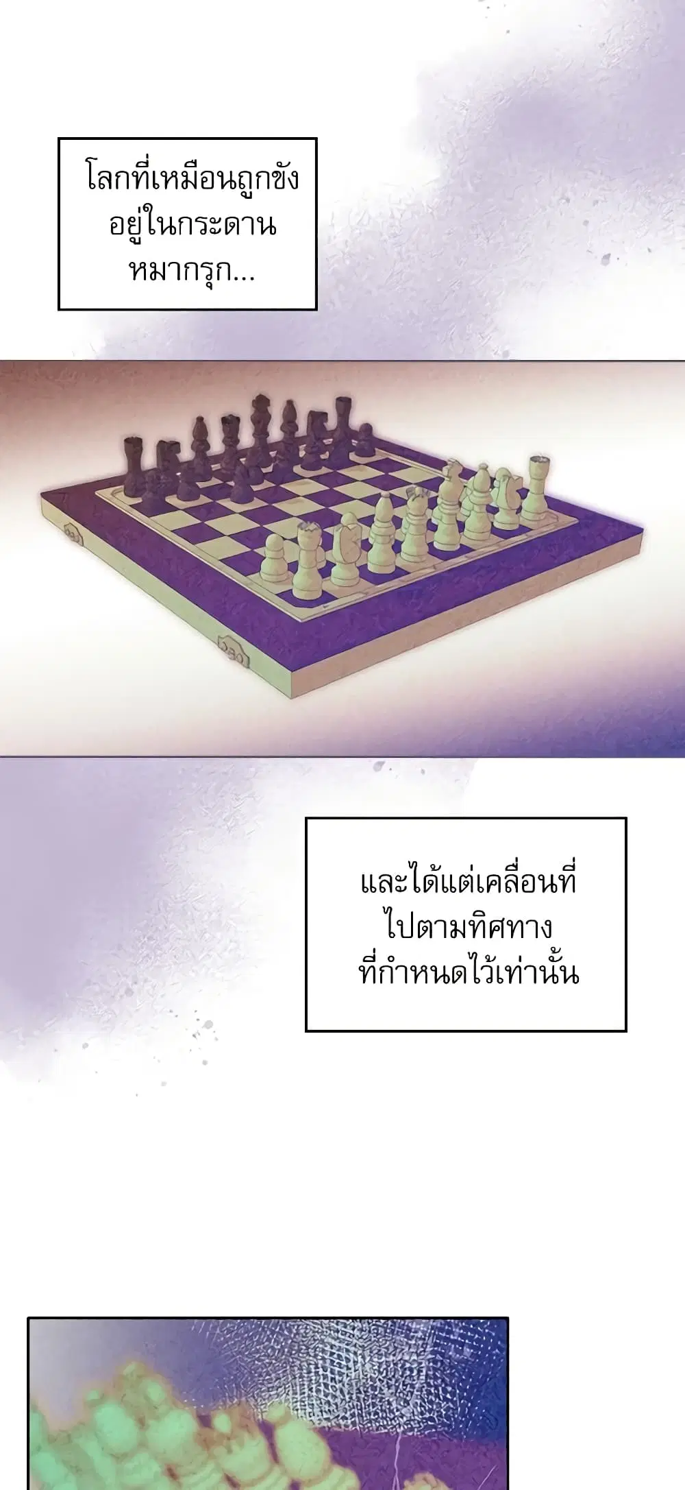 My Life as an Internet Novel ตอนที่ 142 หน้า 22