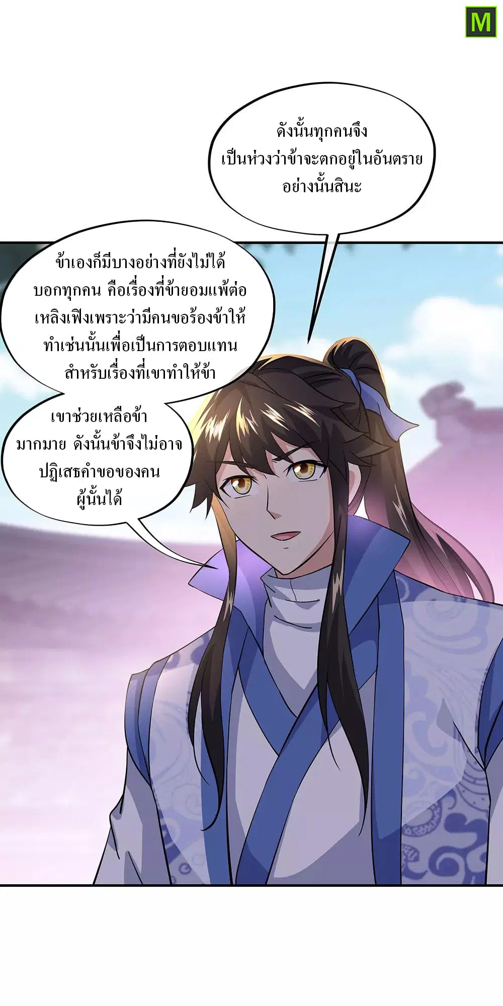 Peerless Battle Spirit ตอนที่ 229 หน้า 26