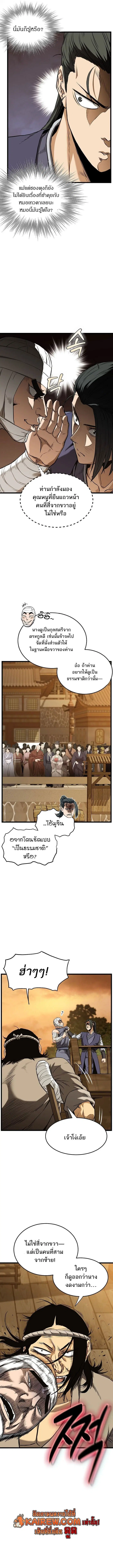 Murim Login ตอนที่ 249 หน้า 8