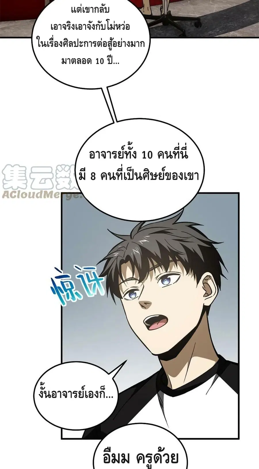 Global Martial Arts ตอนที่ 152 หน้า 32