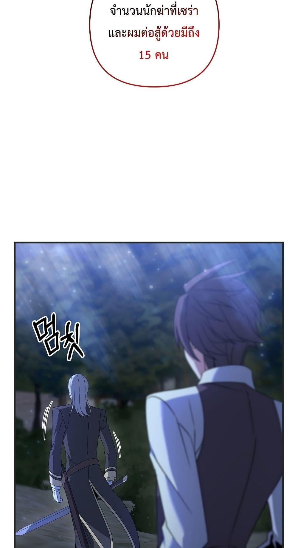 The Lazy Swordmaster ตอนที่ 7 หน้า 21