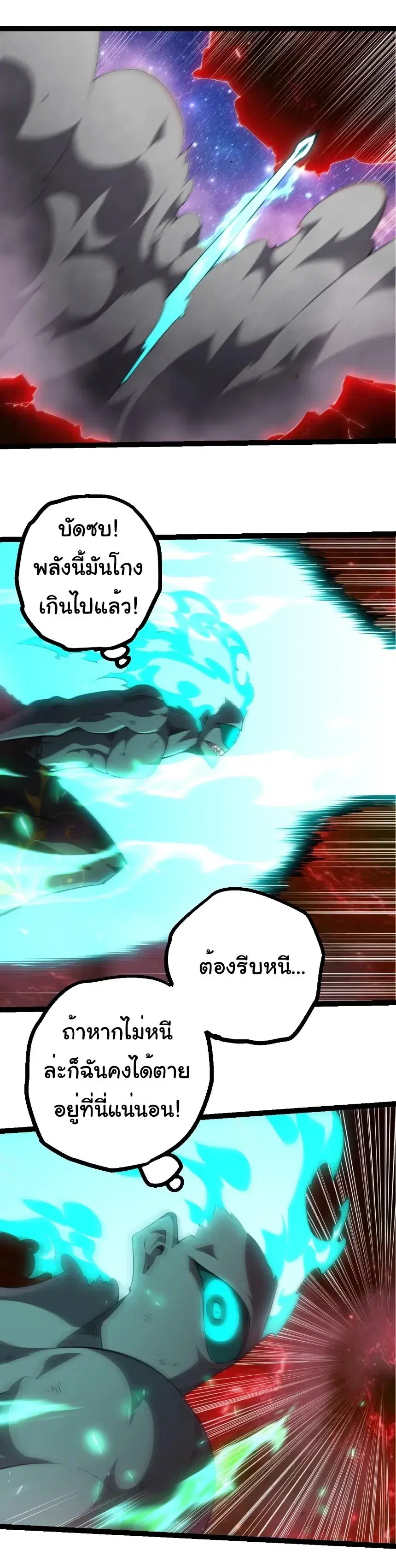 Evolution from the Big Tree ตอนที่ 520 หน้า 14