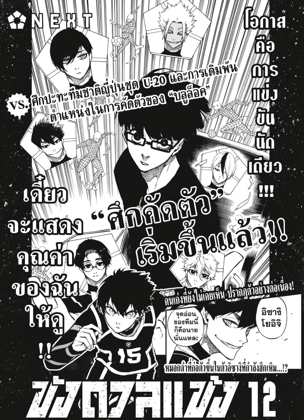 Blue lock ตอนที่ 94 หน้า 26