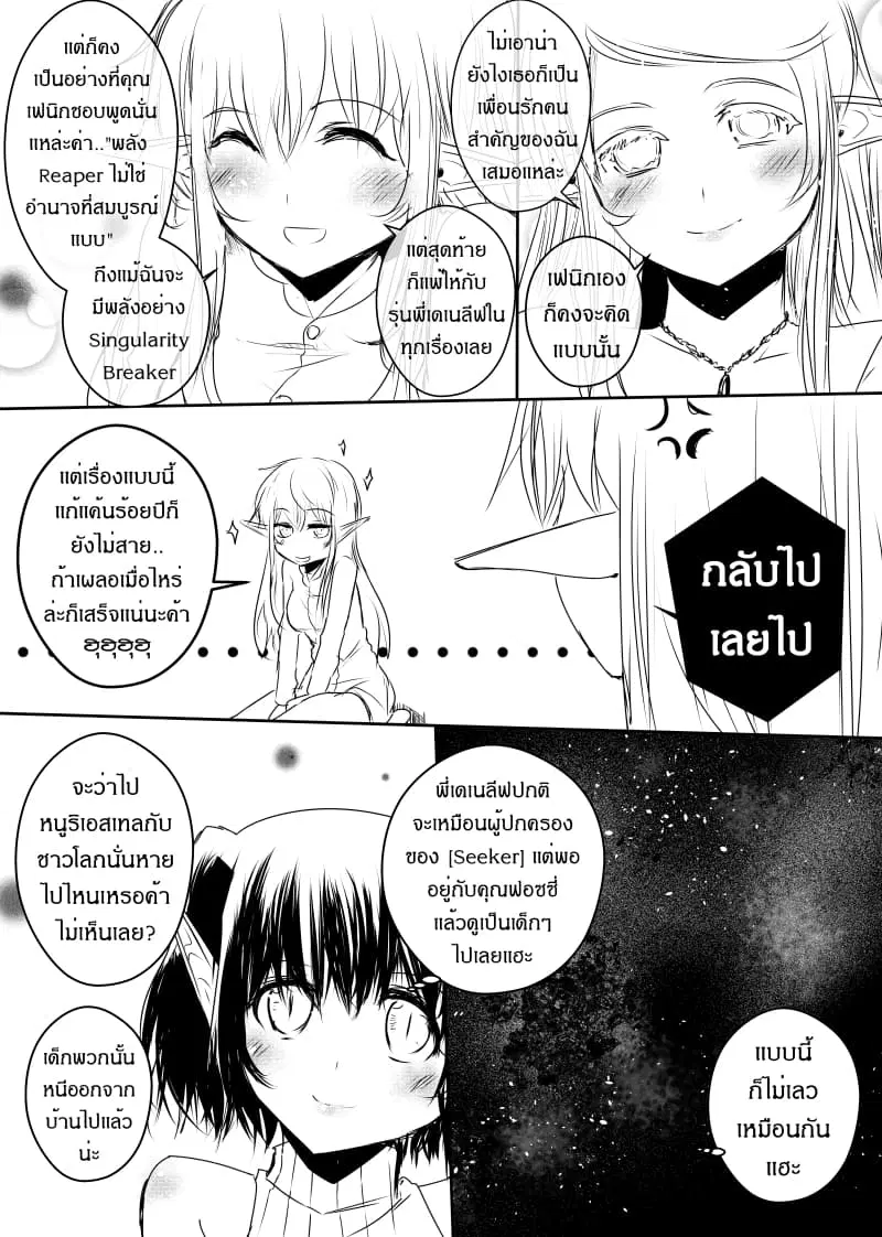 Path A waY ตอนที่ 89 หน้า 15