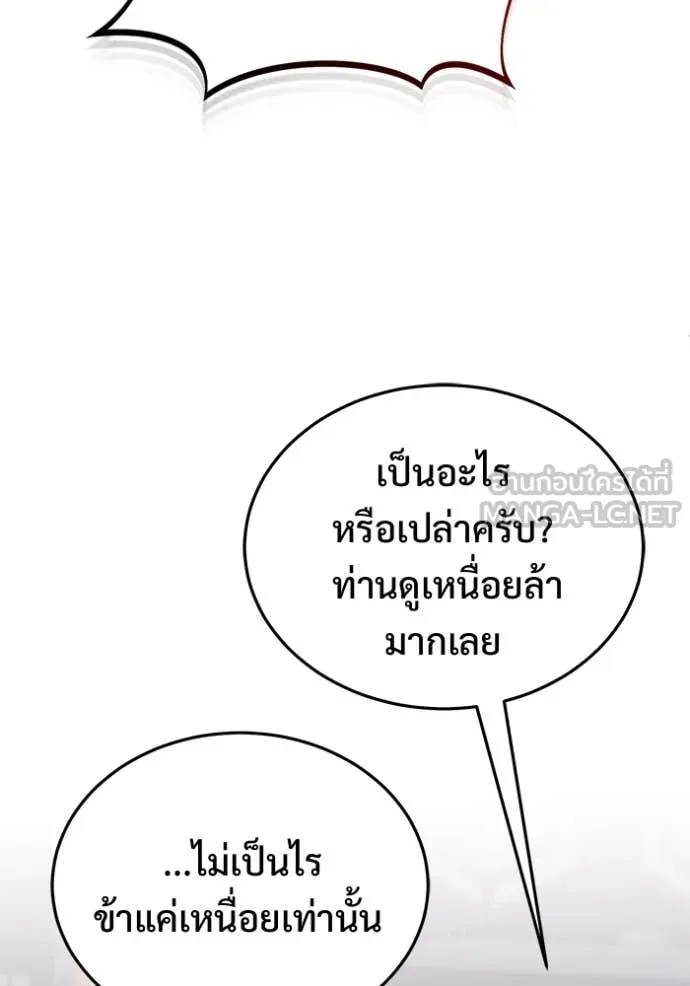 Regressor’s Life After Retirement ตอนที่ 85 หน้า 49