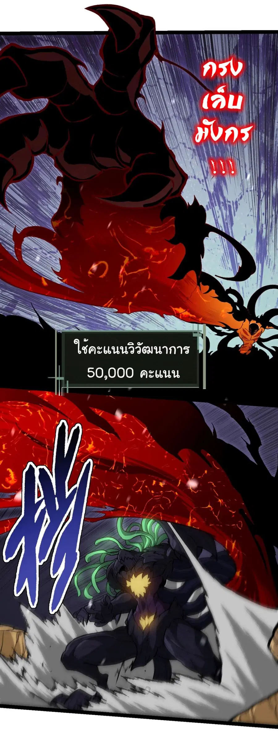 Evolution from the Big Tree ตอนที่ 230 หน้า 13