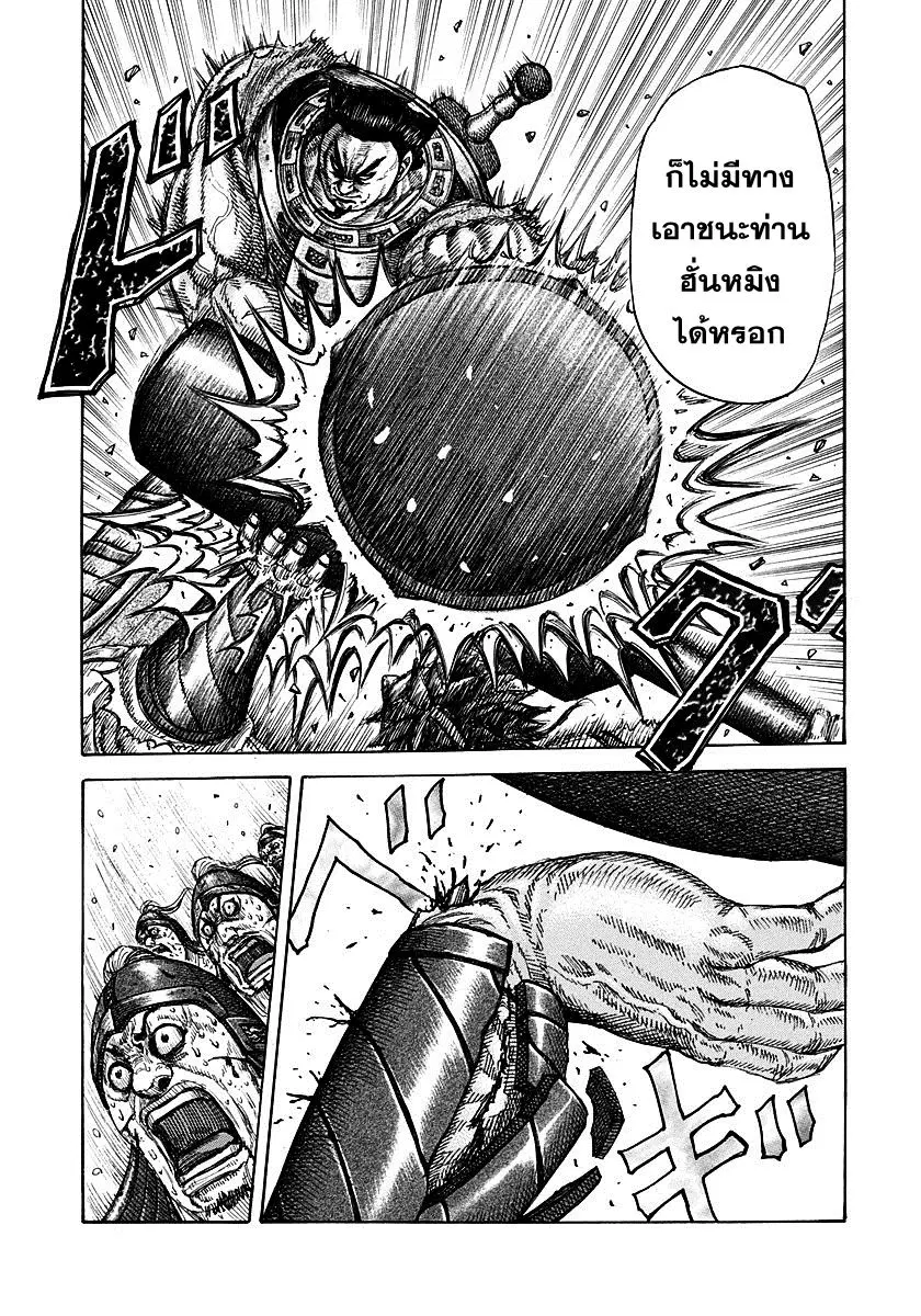 Kingdom ตอนที่ 312 หน้า 16