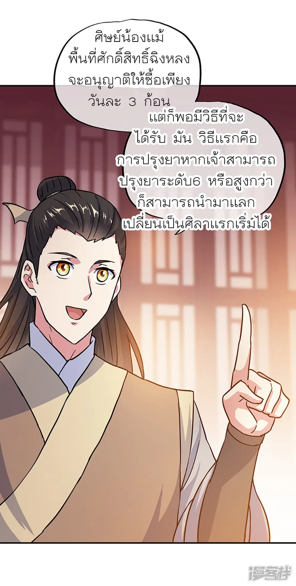 Peerless Battle Spirit (Tian Cang Zi Dongman) ตอนที่ 282 หน้า 18