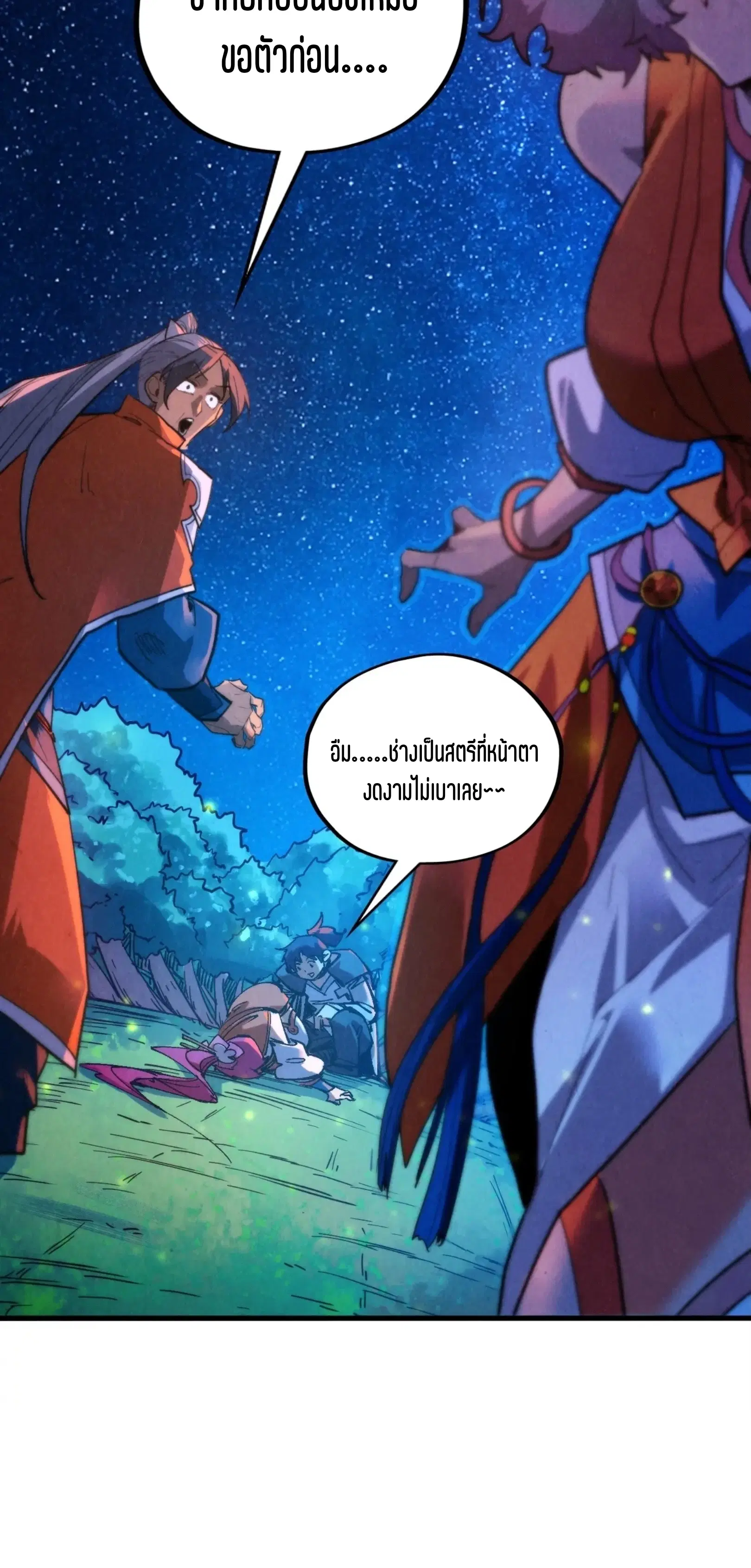 The Eternal Supreme ตอนที่ 387 หน้า 16