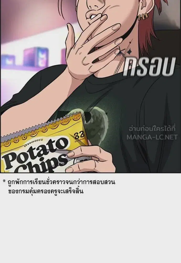 True Education ตอนที่ 168 หน้า 21