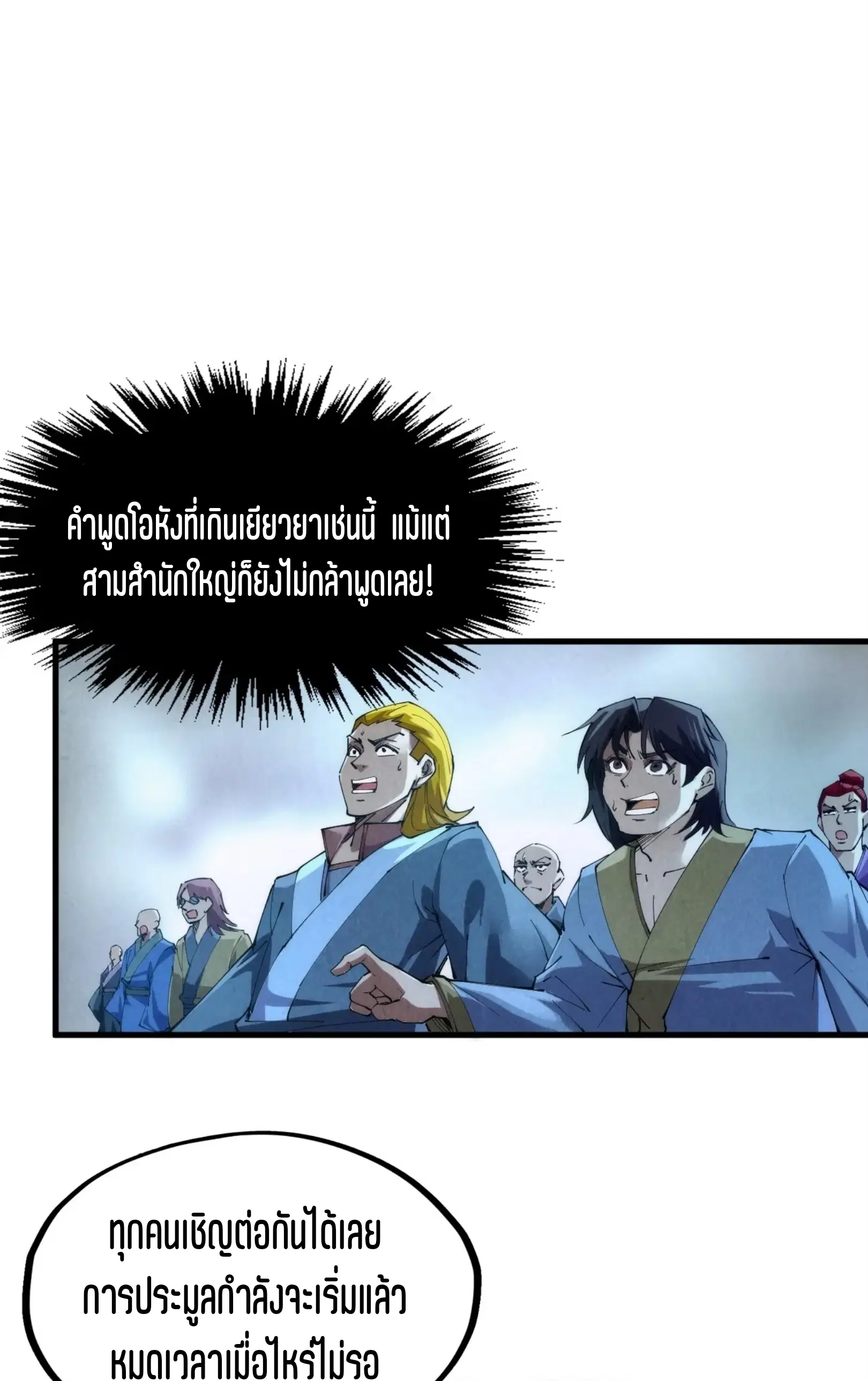 The Eternal Supreme ตอนที่ 247 หน้า 55