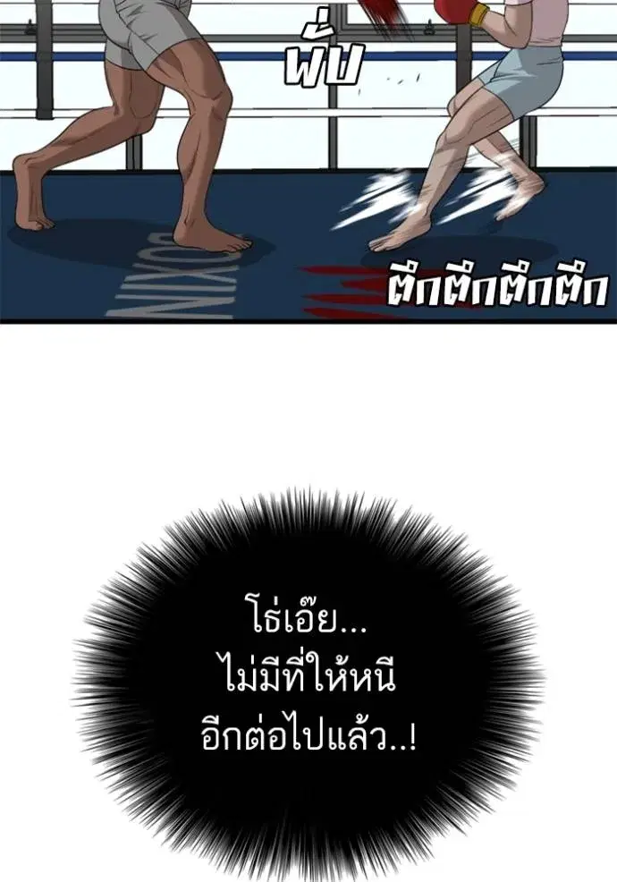 Bad Guy ตอนที่ 218 หน้า 86