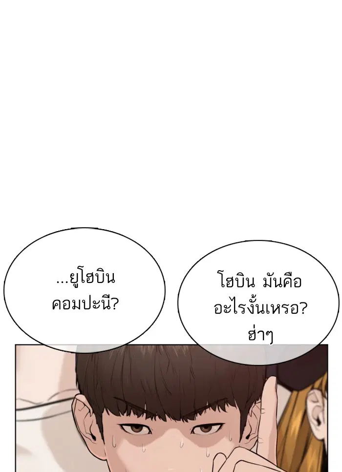 How to Fight ตอนที่ 49 หน้า 24