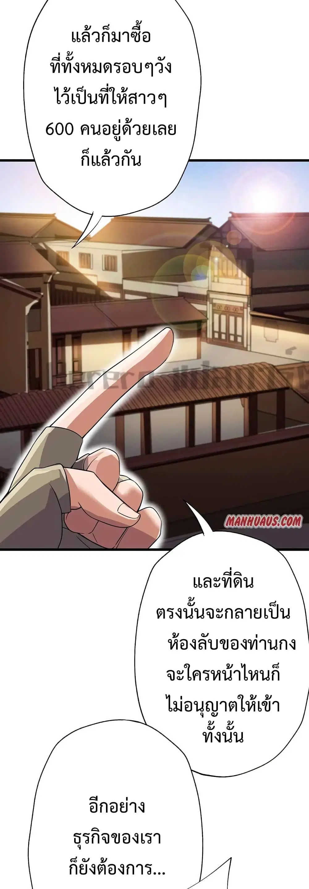 Super Warrior in Another World ตอนที่ 205 หน้า 25