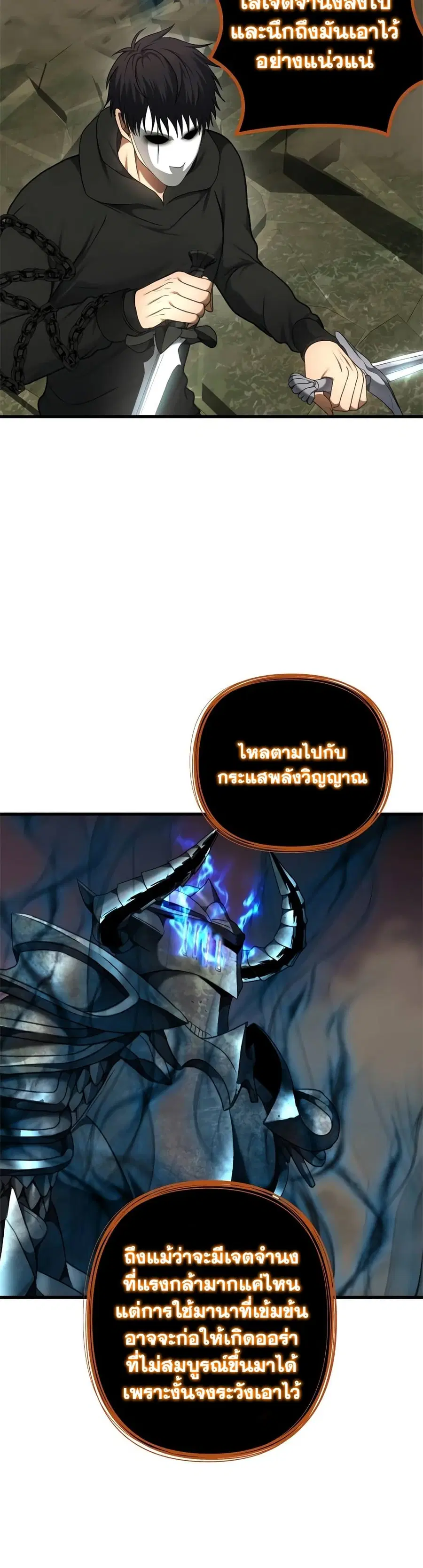 Ranker Who Lives A Second Time ตอนที่ 109 หน้า 11