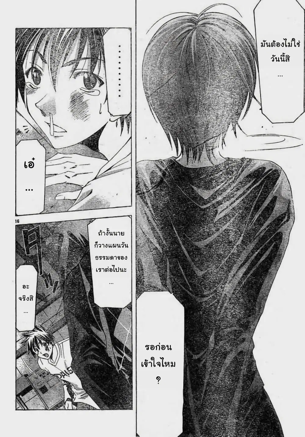 Suzuka ตอนที่ 84 หน้า 16