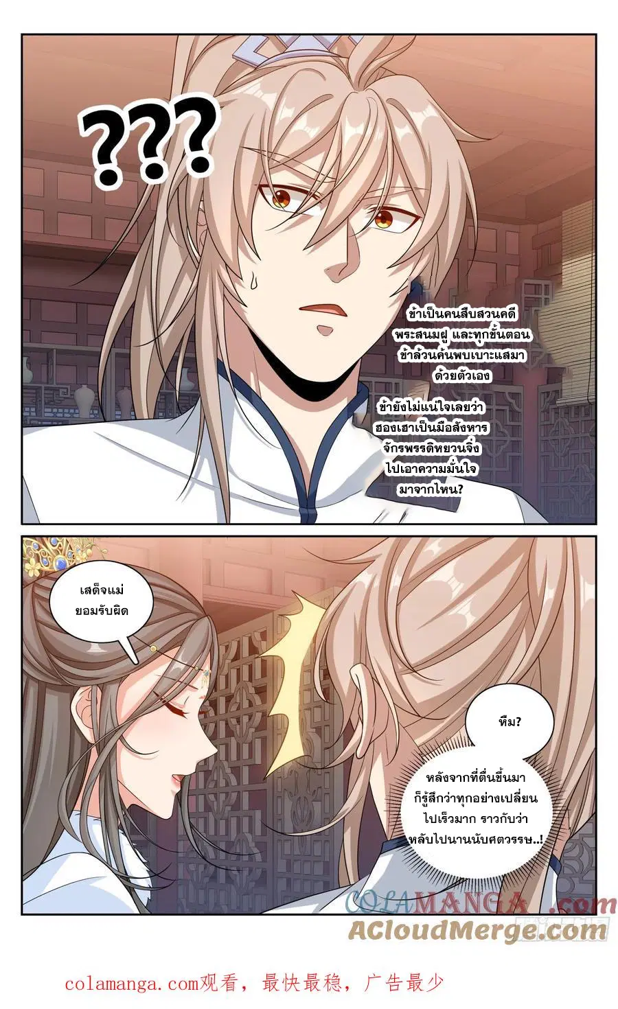Nightwatcher ตอนที่ 318 หน้า 20