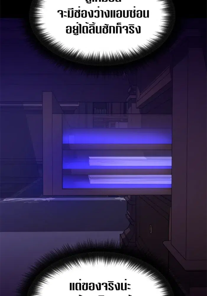 Your Throne ตอนที่ 57 หน้า 116