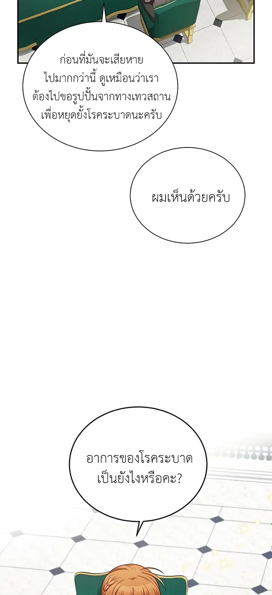 The Soulless Duchess ตอนที่ 48 หน้า 33